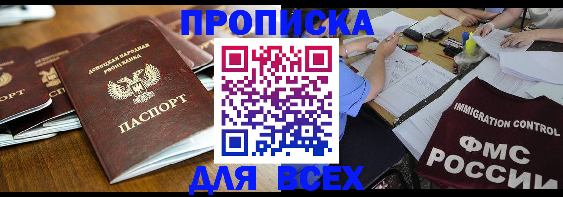 временная регистрация недорого в Горняке