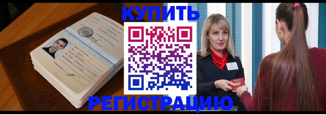 прописка гарантия в Горняке