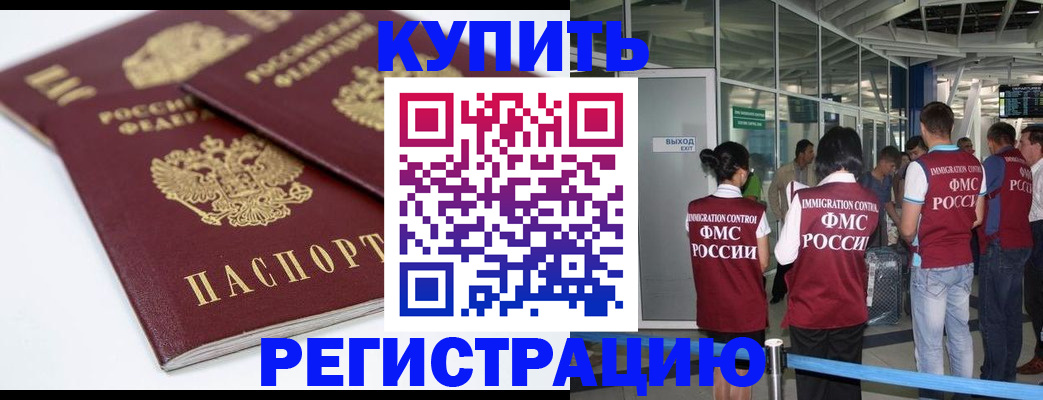 миграционный учет в Горняке