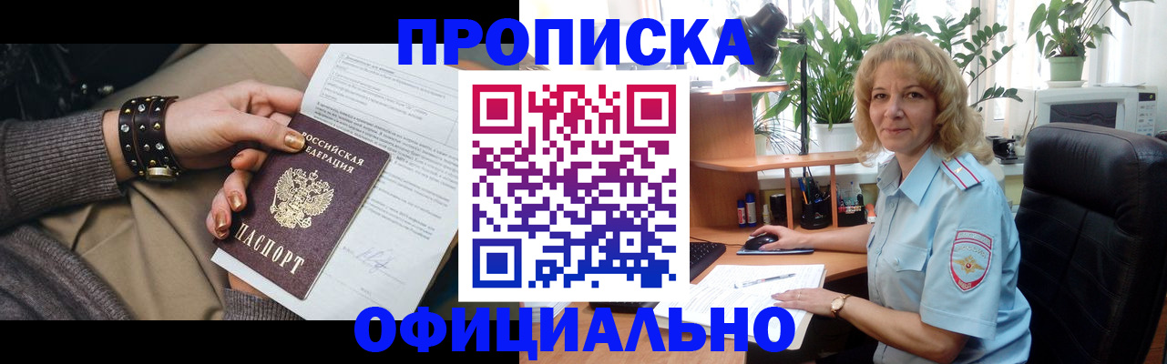 временная регистрация собственник в Горняке