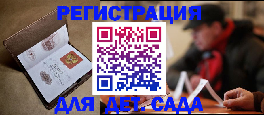 прописка в Горняке