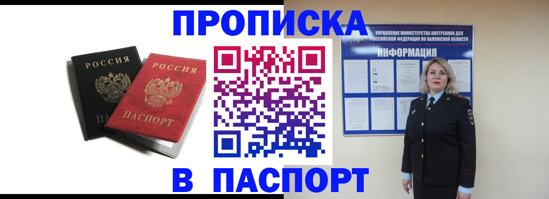 временная регистрация купить в Горняке