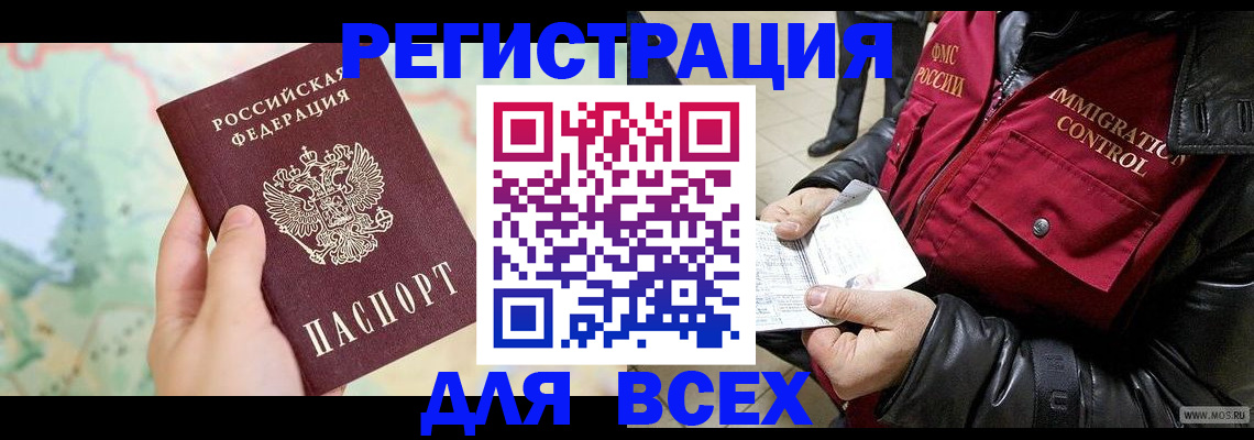 прописка штамп в Горняке